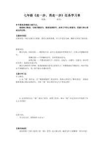 初一语文部编版七年级上册《走一步，再走一步》任务学习单（公开课定稿）