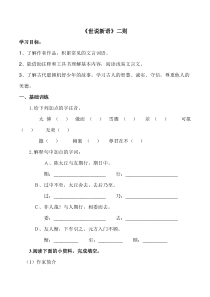 部编版初一语文七年级上册《陈太丘与友期行》导学案（公开课）