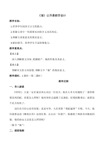 部编版初一语文七年级上册《狼》教案（区公开课）