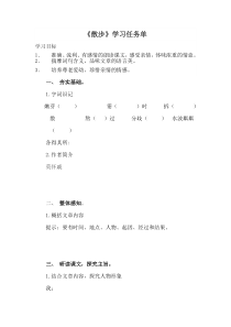 部编版初一语文七年级上册《散步》学习任务单（校级公开课）
