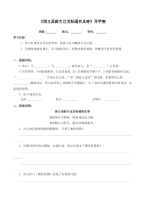 部编版初一语文七年级上册《闻王昌龄左迁龙标遥有此寄》导学案（公开课）