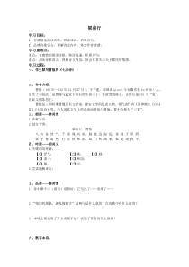初一语文部编版七年级上册《梁甫行》学习任务单（公开课定稿）