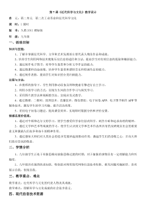《第7课 近代科学与文化》教案1-人教版部编历史九年级下册