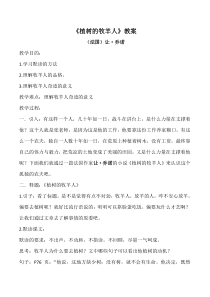 初一语文部编版七年级上册《植树的牧羊人》教案（公开课定稿）