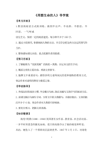 初一语文部编版七年级上册《再塑生命的人》教案、课件、导学案（公开课定稿）