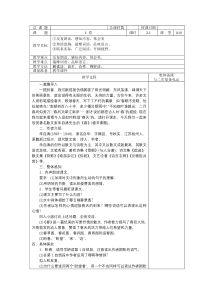 初一语文部编版七年级上册《春》教案、课件、导学案（公开课定稿）