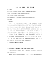 初一语文部编版七年级上册《走一步，再走一步》教案、课件、导学案（公开课定稿）