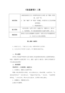 初一语文部编版七年级上册《世说新语》二则教案、课件、导学案（公开课定稿）