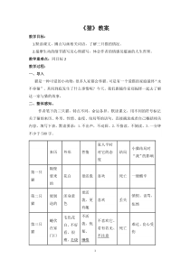 初一语文部编版七年级上册《猫》教案（公开课定稿）