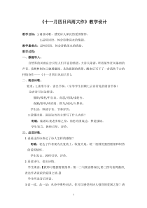 初一语文部编版七年级上册《十一月风雨大作》教案（公开课定稿）