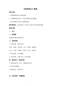 初一语文部编版七年级上册《夜雨寄北》教案（公开课定稿）