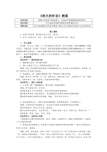 初一语文部编版七年级上册《秋天的怀念》教案含2课时（公开课定稿）