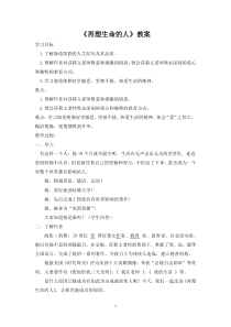 初一语文部编版七年级上册《再塑生命的人》教案（公开课定稿）