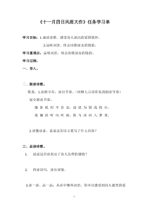 初一语文部编版七年级上册《十一月风雨大作》任务学习单（公开课定稿）