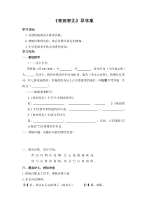 初一语文部编版七年级上册《夜雨寄北》导学案（公开课定稿）