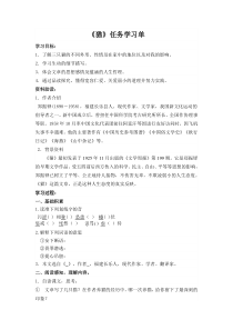 初一语文部编版七年级上册《猫》任务学习单（公开课定稿）