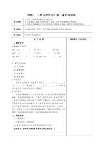 初一语文部编版七年级上册《秋天的怀念》导学案含2课时（公开课定稿）