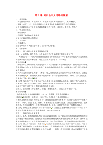 《第11课 苏联的社会主义建设》教案-人教版部编历史九年级下册
