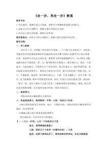 初一语文部编版七年级上册《走一步，再走一步》教案（公开课定稿）