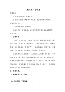 初一语文部编版七年级上册《赠从弟(其二)》导学案（公开课定稿）