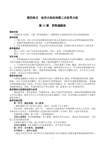 《第13课 罗斯福新政》教案-人教版部编历史九年级下册