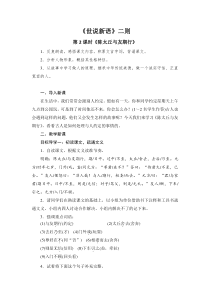 初一语文部编版七年级上册《世说新语》二则—陈太丘与友期行教案（公开课定稿）