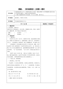 初一语文部编版七年级上册《世说新语》二则《咏雪》导学案（公开课定稿）