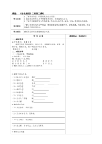 初一语文部编版七年级上册《世说新语》二则《陈太丘与友期行》导学案（公开课定稿）
