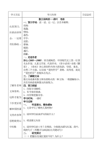 初一语文部编版七年级上册《散文诗二首-荷叶母亲》导学案（公开课定稿）