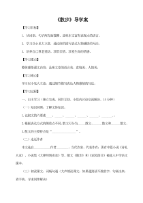 初一语文部编版七年级上册《散步》导学案（公开课定稿）