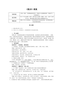 初一语文部编版七年级上册《散步》教案（公开课定稿）