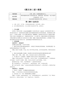 初一语文部编版七年级上册《散文诗二首-金色花、荷叶母亲》教案（公开课定稿）