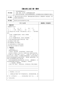 初一语文部编版七年级上册《散文诗二首-金色花》导学案（公开课定稿）