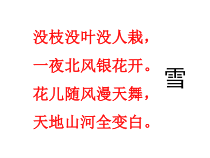 初一部编版七年级语文上册《咏雪》课件（公开课定稿）