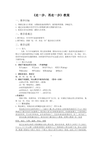 初一部编版七年级语文上册《走一步，再走一步》教案（公开课定稿）