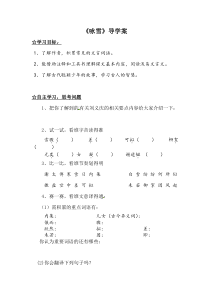 初一部编版七年级语文上册《咏雪》导学案（公开课定稿）