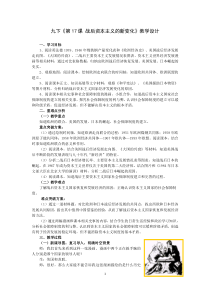《第17课 战后资本主义的新变化》教案设计-人教版部编历史九年级下册