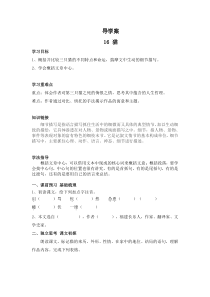初一语文部编版七年级上册《猫装》导学案（公开课定稿）