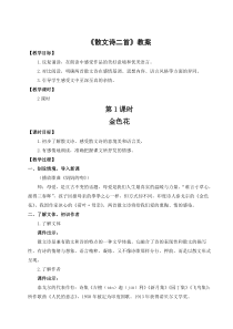初一语文部编版七年级上册《散文诗二首》教案含2个课时（校公开课定稿）
