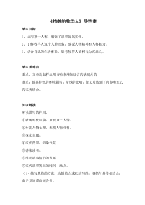 初一语文部编版七年级上册《植树的牧羊人》导学案（公开课定稿）