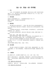 初一部编版七年级语文上册《走一步，再走一步》导学案（公开课定稿）