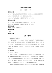 初一语文部编版七年级上册《论语十二则》教案（公开课定稿）