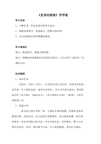 初一语文部编版七年级上册《皇帝的新装》教案+课件及导学案（公开课定稿）