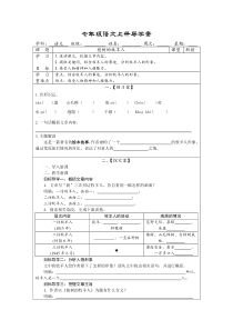 初一语文部编版七年级上册《植树的牧羊人》教案（公开课定稿）