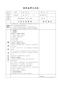 初一部编版七年级语文上册《咏雪》简案（公开课定稿）
