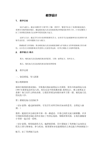 《第1课 殖民地人民的反抗斗争》教案设计2-人教版部编历史九年级下册