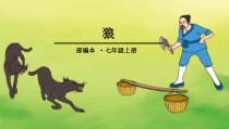 初一部编版七年级语文上册《狼》课件（校公开课定稿）