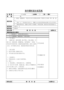 初一部编版七年级语文上册《狼》教案（校公开课定稿）