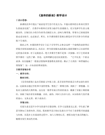 初一部编版七年级语文上册《皇帝的新装》教案（区级公开课定稿）