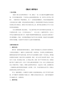 初一部编版七年级语文上册《散步》教案（区级公开课定稿）